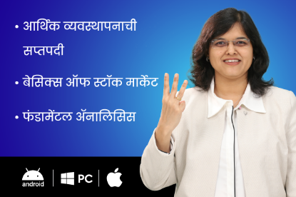 Picture of आर्थिक व्यवस्थापनाची सप्तपदी  + बेसिक्स ऑफ स्टॉक मार्केट + फंडामेंटल ॲनालिसिस 
