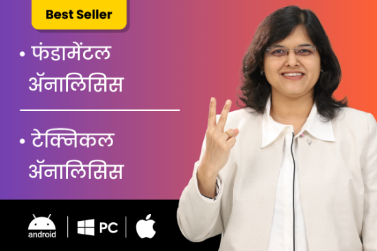 Picture of फंडामेंटल ॲनालिसिस +  टेक्निकल ॲनालिसिस